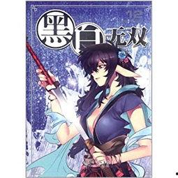 黑白无双图片,探寻古典与现代的视觉交响