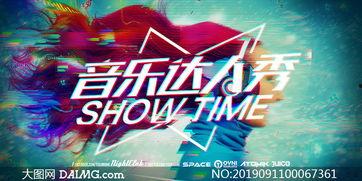 娱乐节目海报风格,揭秘热门节目海报背后的魅力