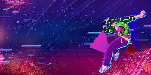 街舞背景图,探寻街舞文化的魅力与传承